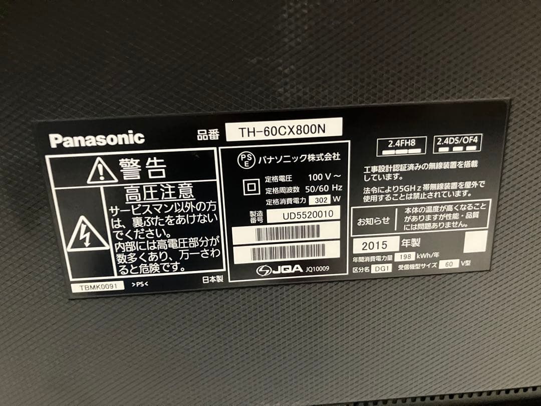 大阪引取限定　Panasonic 60インチ 液晶テレビ TH-60CX800N