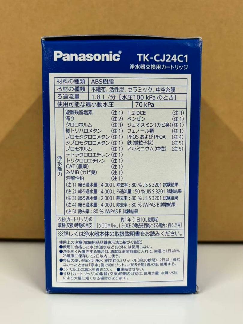 新品未開封 Panasonic浄水器カートリッジ TK-CJ24C1 5個セット