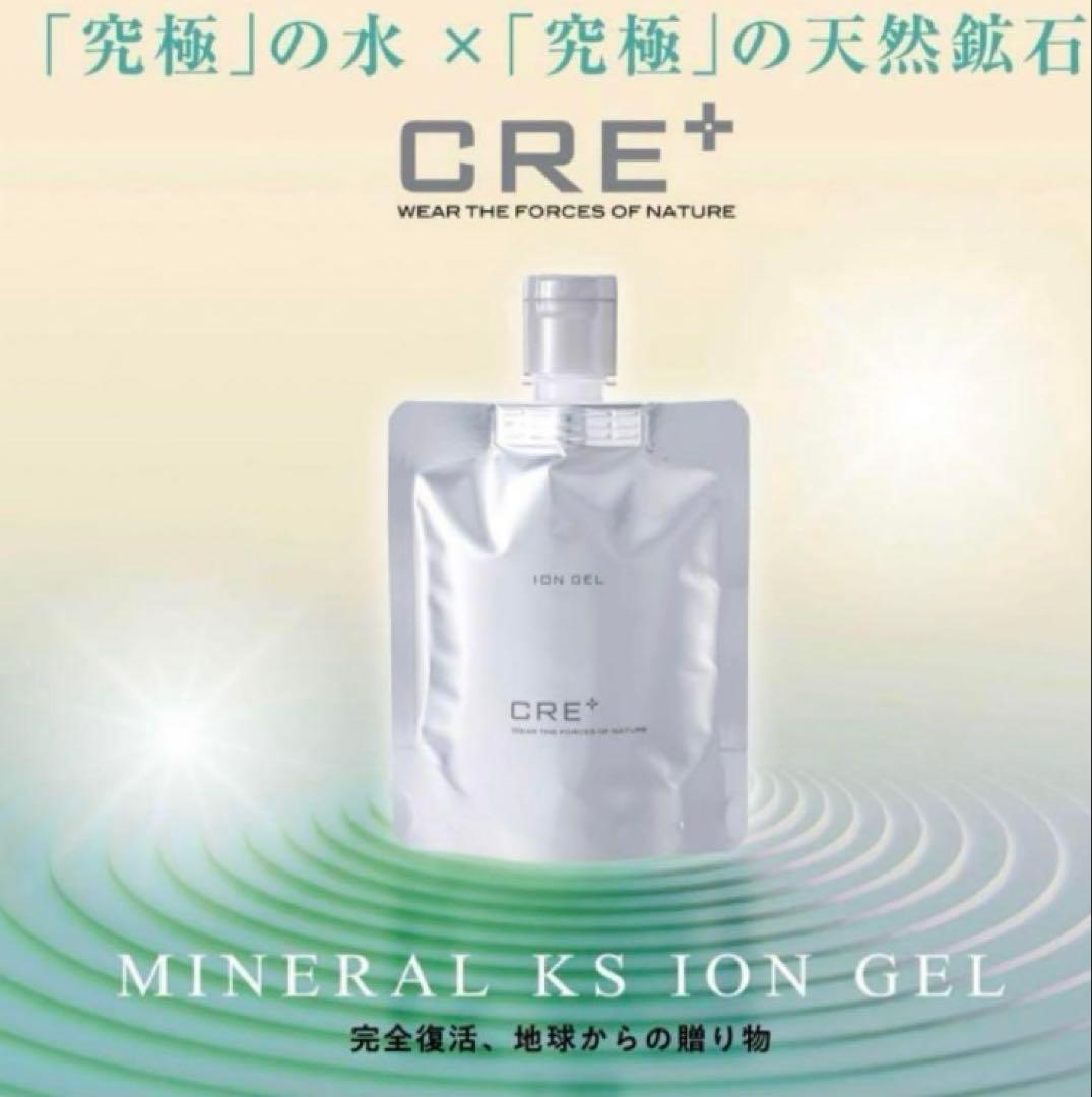 新品未開封品　CRE+ ION GEL ミネラル KS イオンゲル