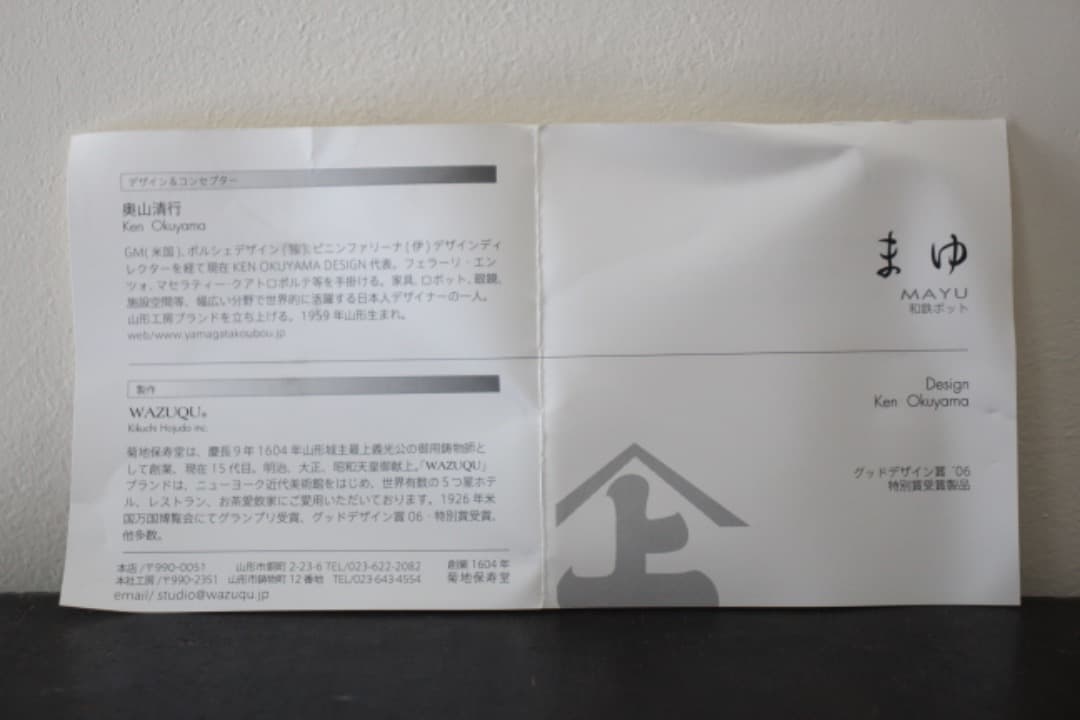 菊池保寿堂　鉄瓶　急須　WAZUQU　グッドデザイン賞　まゆ・MAYU　奥山清行