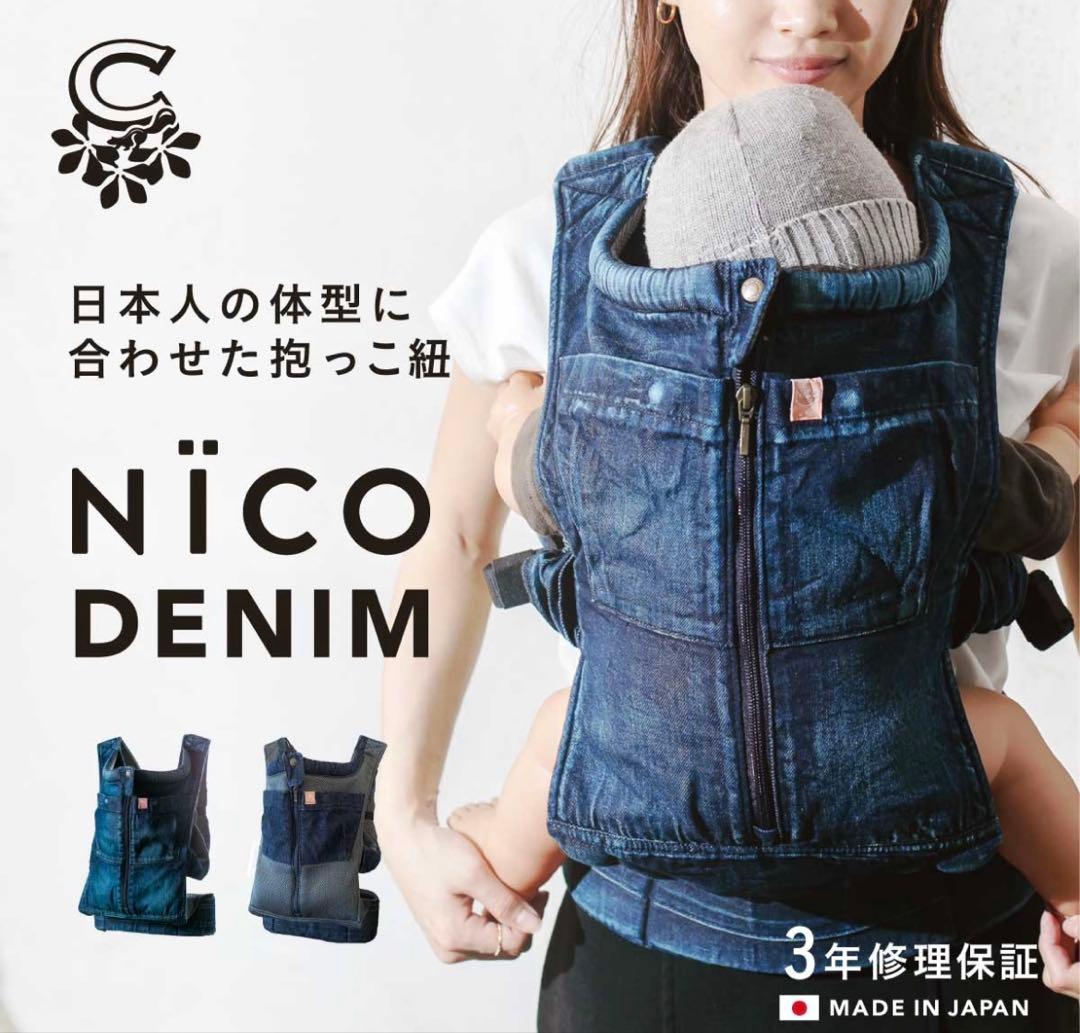 キューズベリー　NICO 抱っこ紐 デニムブルー