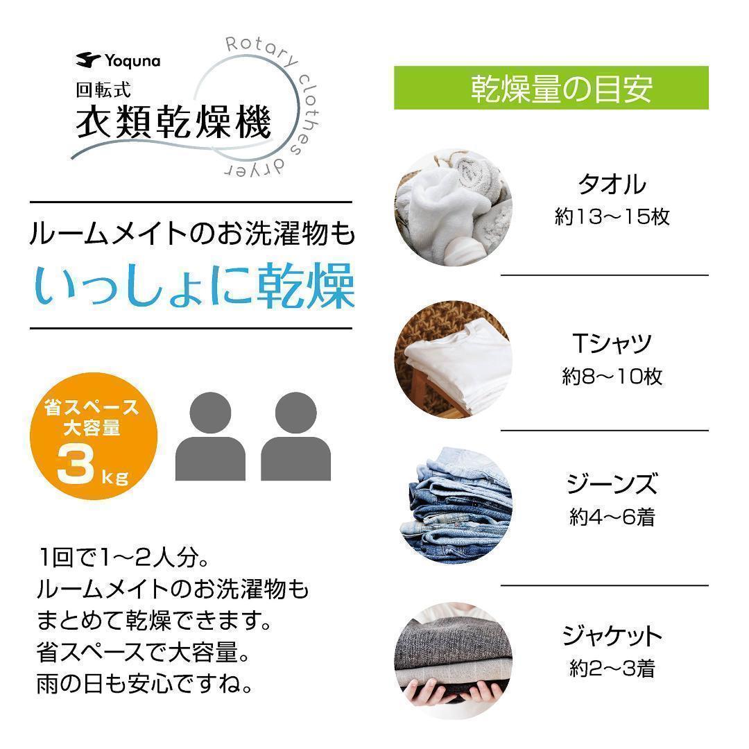 Yoquna 乾燥機 3kg UV照射 除菌機能 小型 洋服 布団 A17