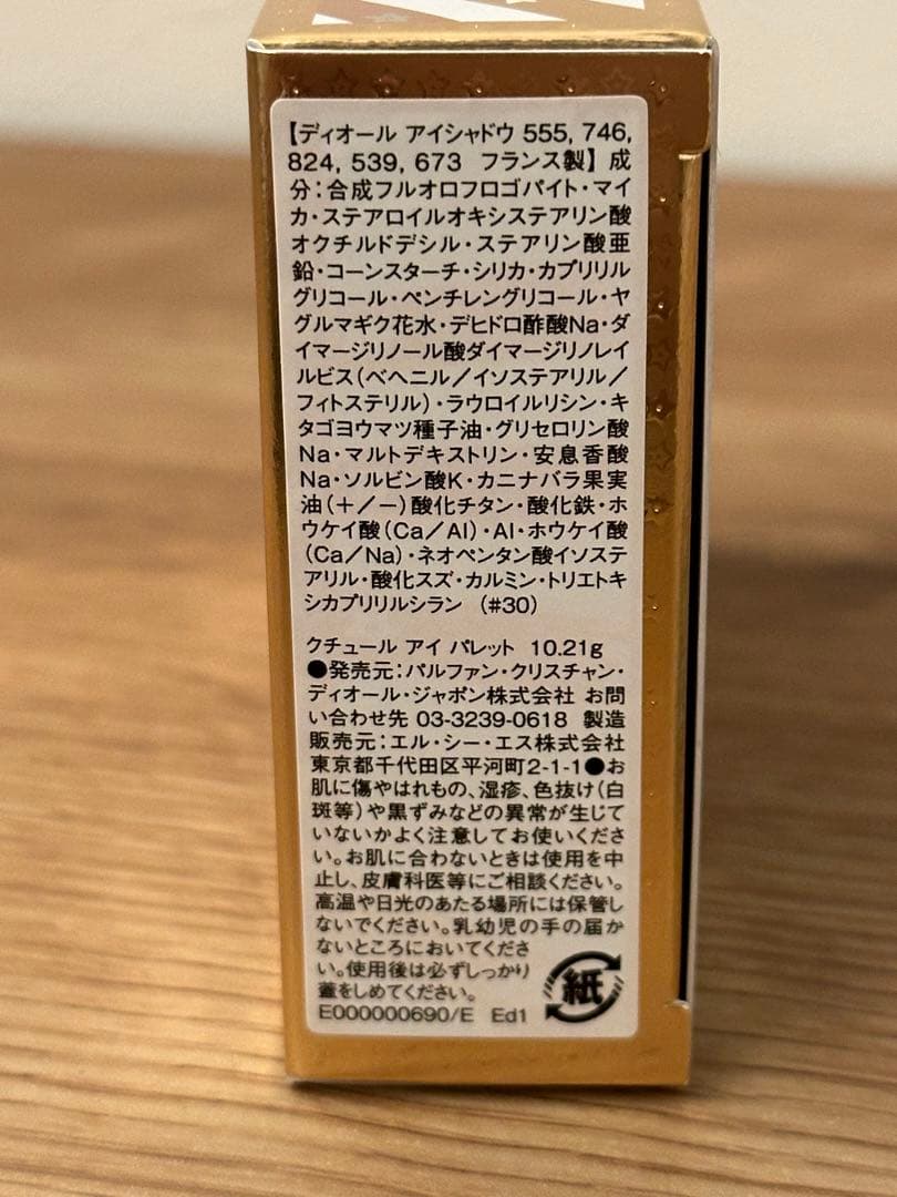 【新品】おまけ付DIOR クチュールアイパレット 2025クリスマスコフレ