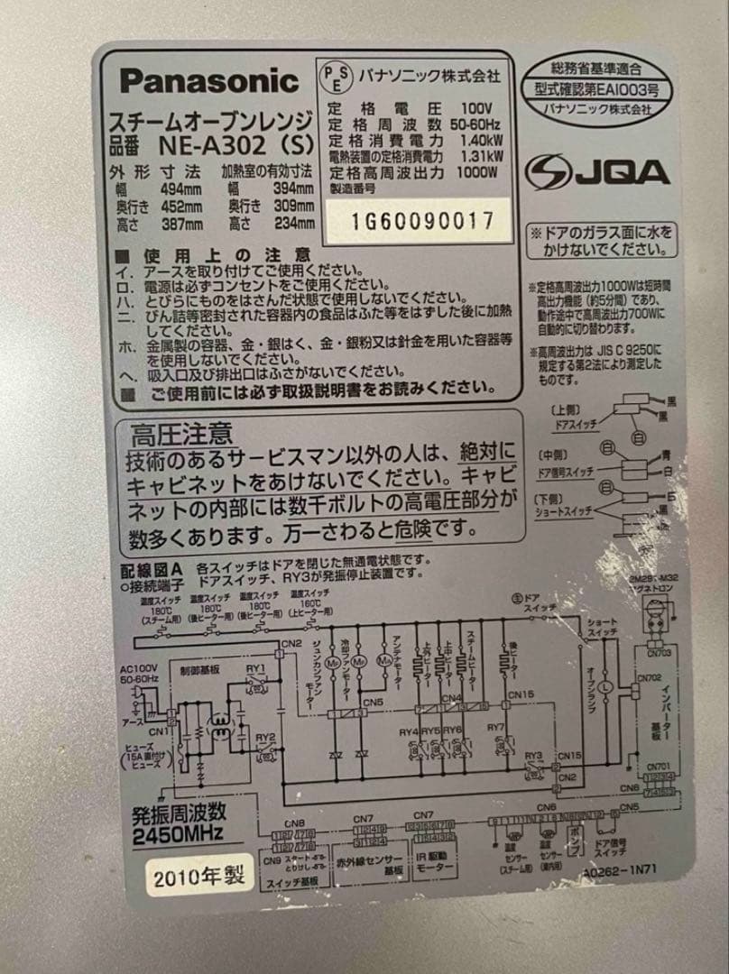Panasonicスチームオーブンレンジ 品番 NE-A302