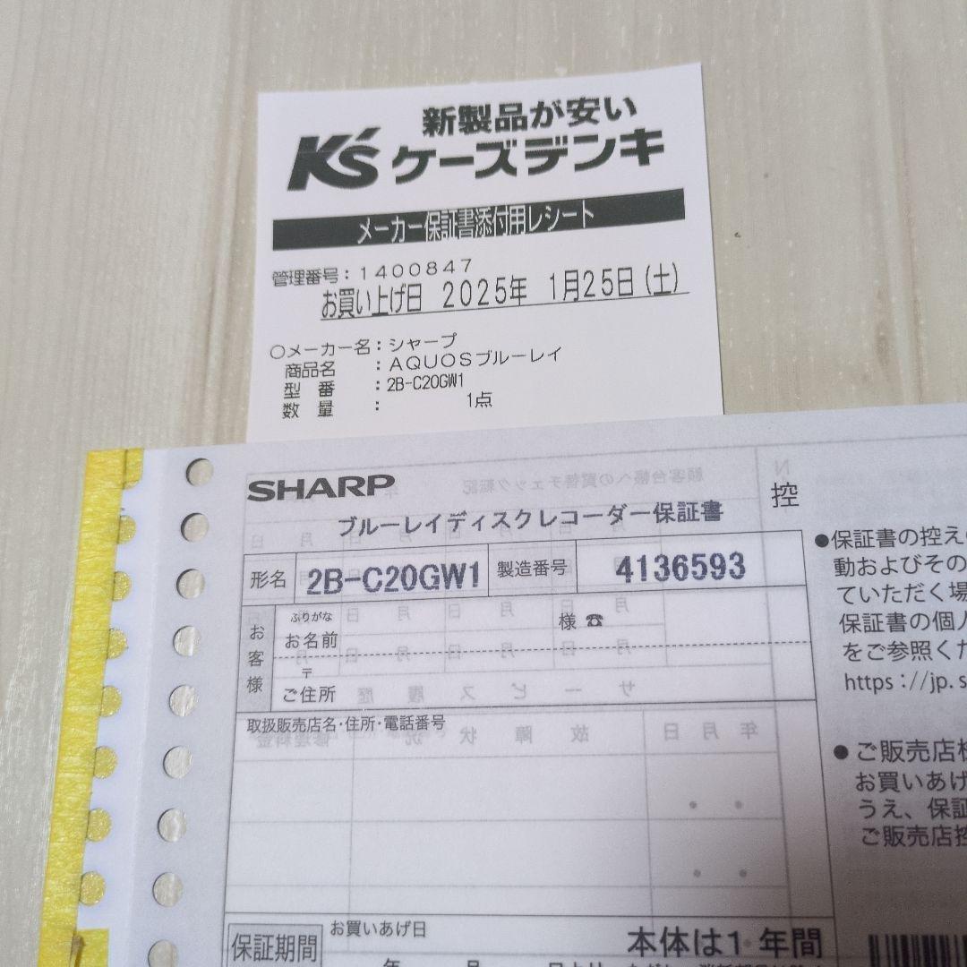 あき様　購入　SHARP AQUOS BDレコーダー 2B-C20GW1