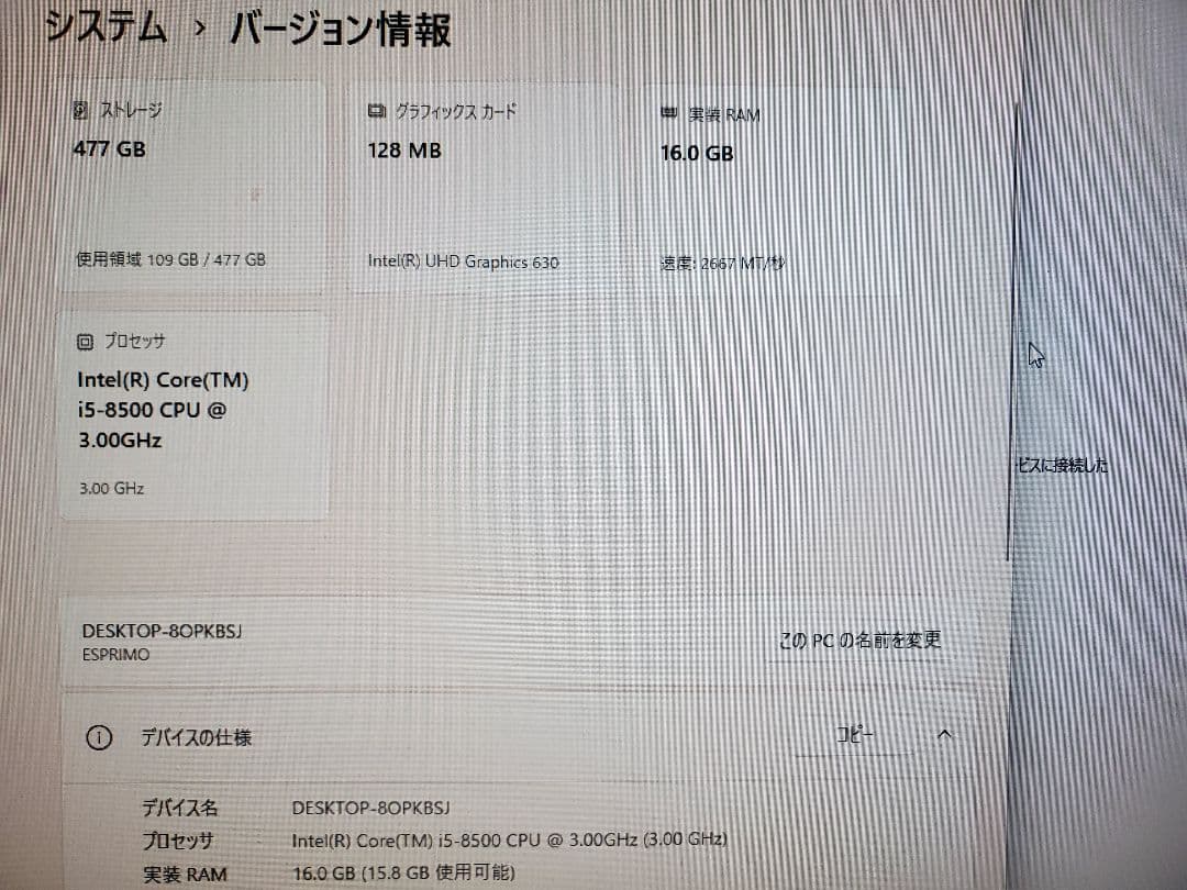 新品SSD換装済 fujitsu製ESPIMO D588/VX i5-8500