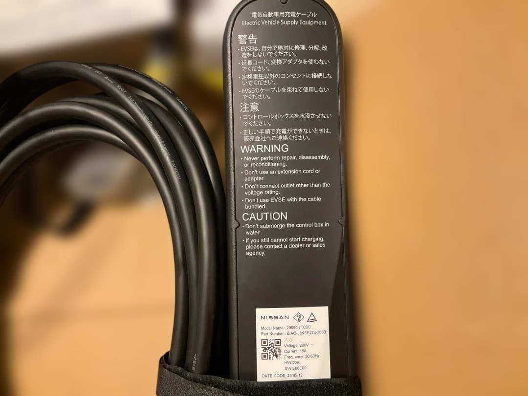 未使用 2025年製 日産 サクラ リーフ アリア 充電ケーブル 未使用 新ロゴ