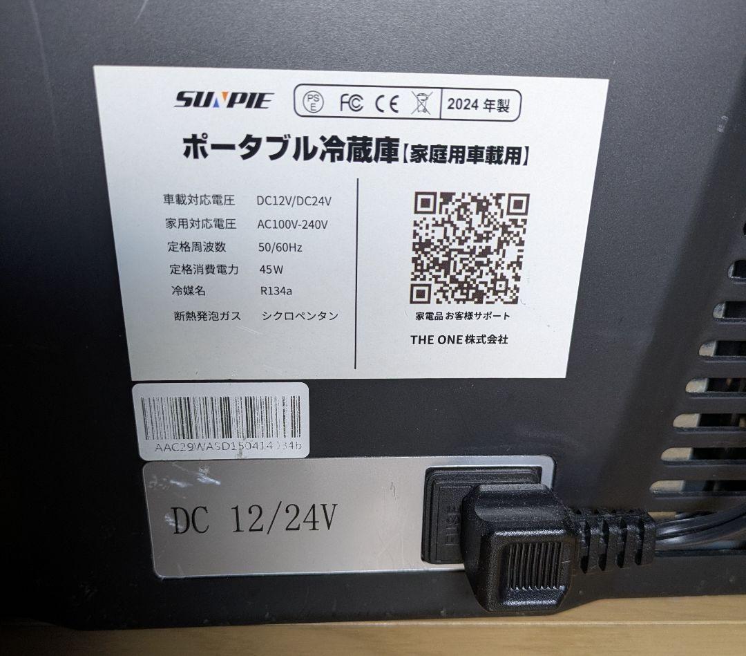 車載冷凍冷蔵庫30リットル