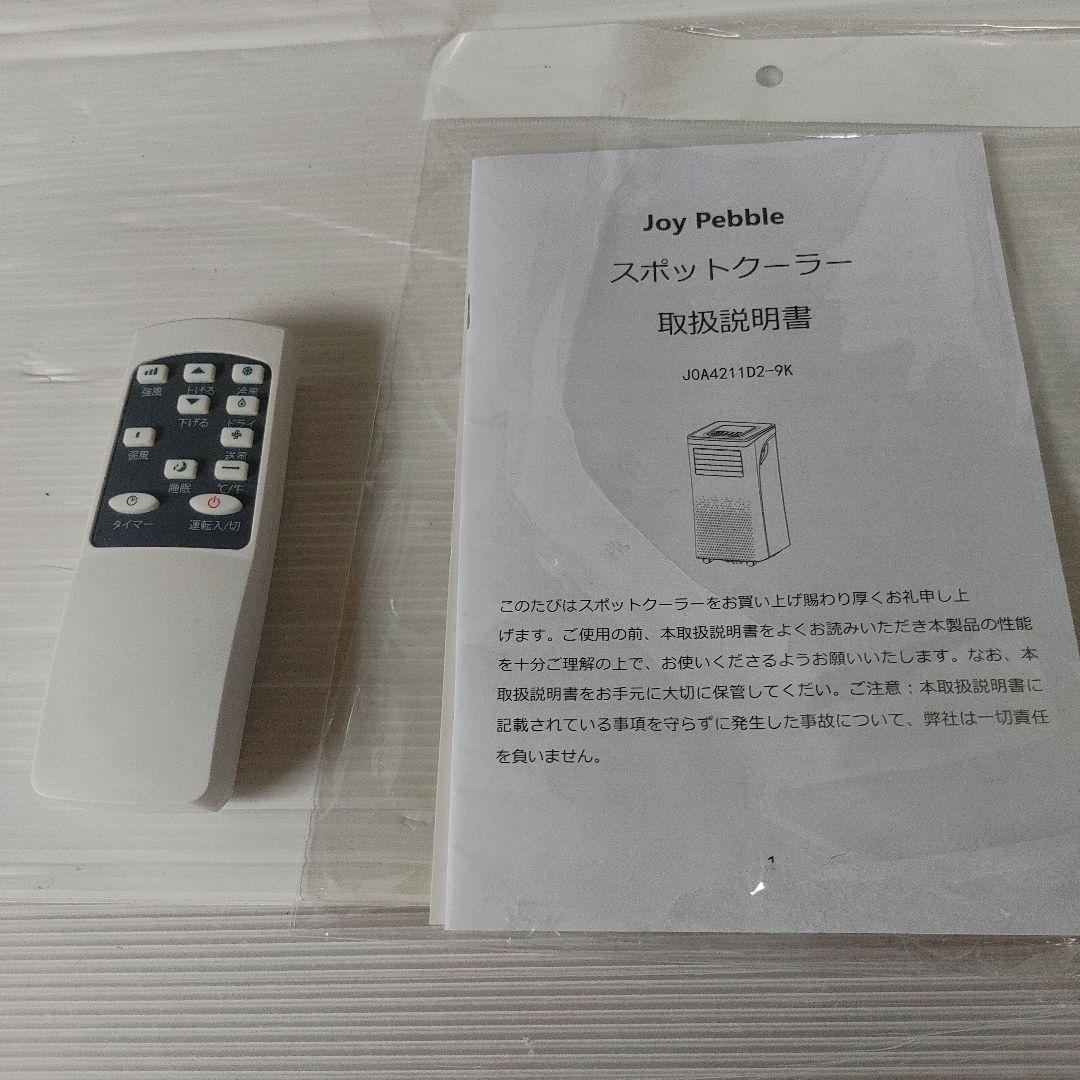 超美品 2023年製 スポットクーラー JOA4211D2-9K 379
