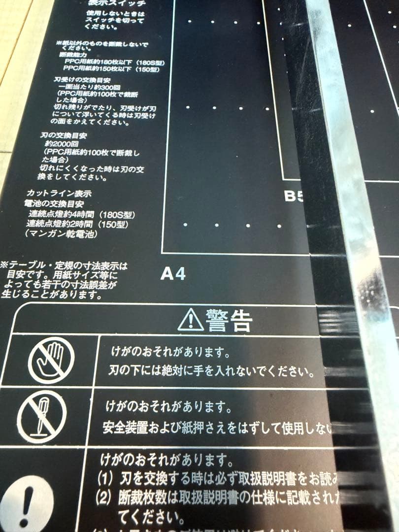 裁断機 DURODEX 自炊 200DX