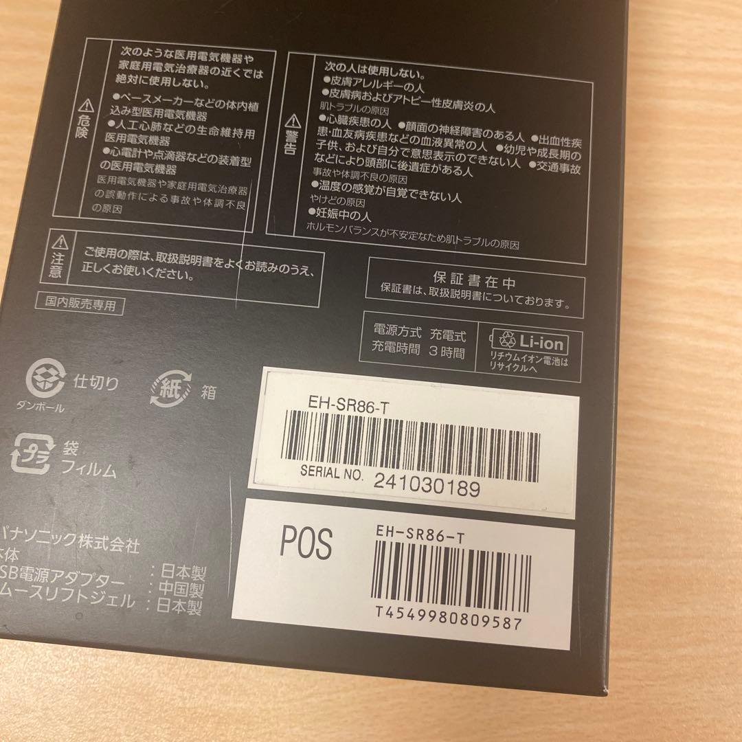 パナソニック VITALIFT RF EX EH-SR86-T リフトケア美顔器