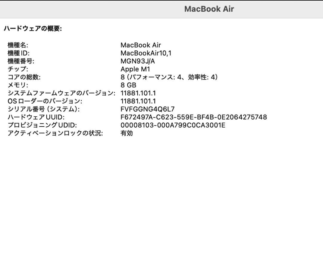 MacBook Air13インチM1搭載　2020年発売