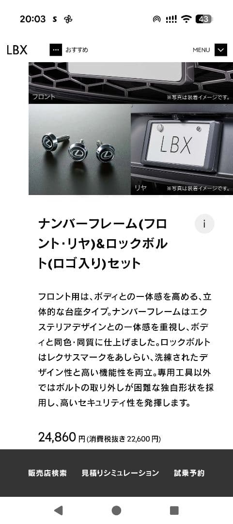 レクサス　純正　LBX ナンバーフレーム