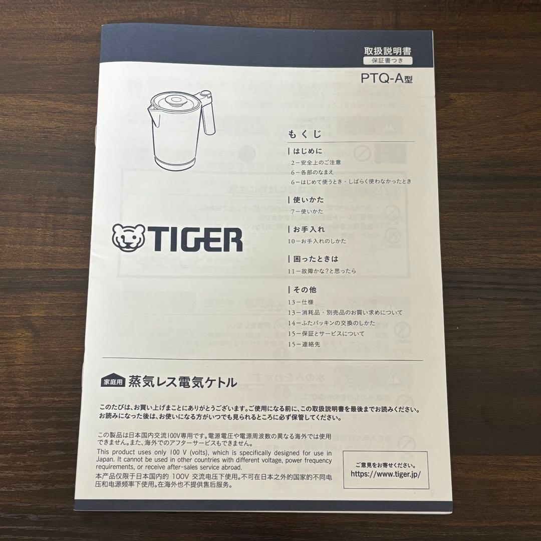 【新品・保証付】タイガー魔法瓶 電気ケトル 温度調節 PTQ-A100HS