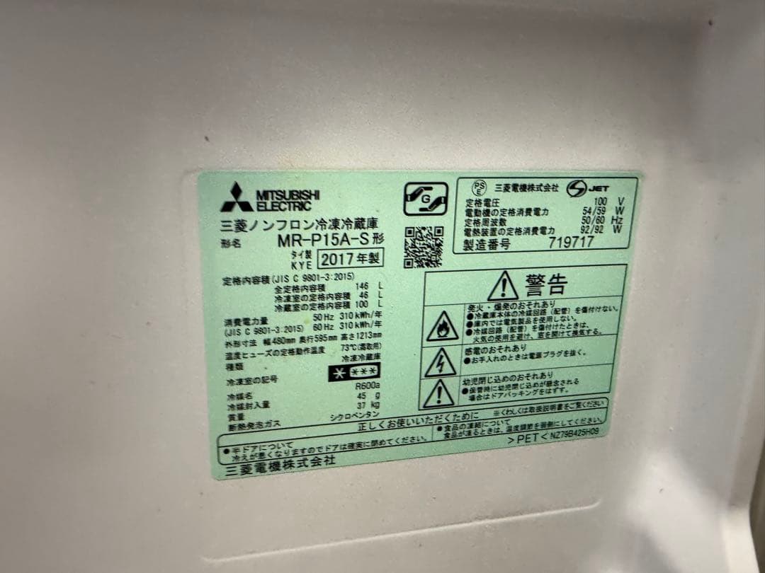 MITSUBISHI 三菱電機　2017年　MR-P15A-S 146L