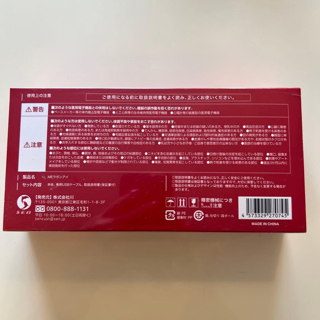 未開封！！IKKO美顔器　ME LABOUM Eye 〔MEラボンアイ〕