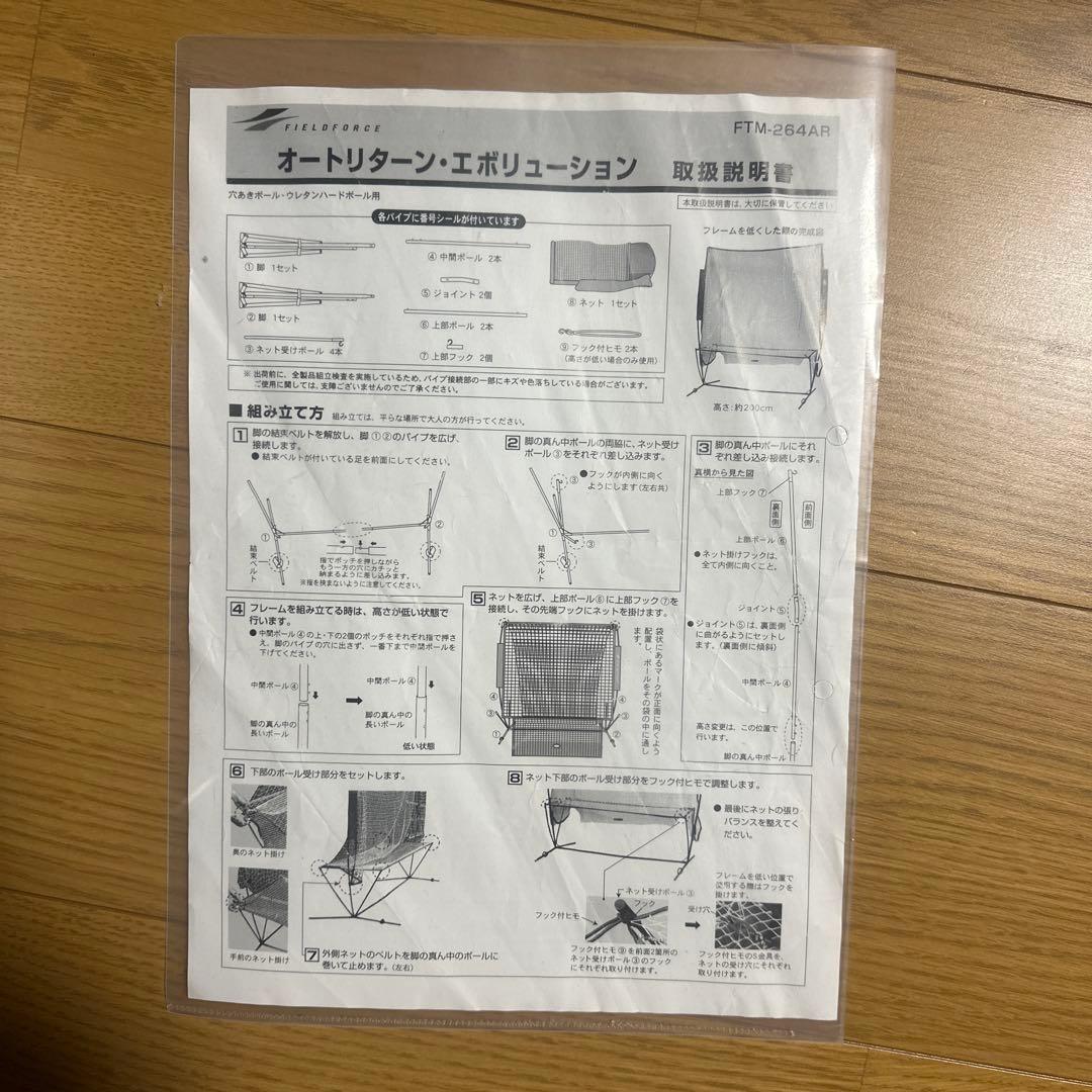 フィールドフォース　野球 トスマシン　打撃ネットセット