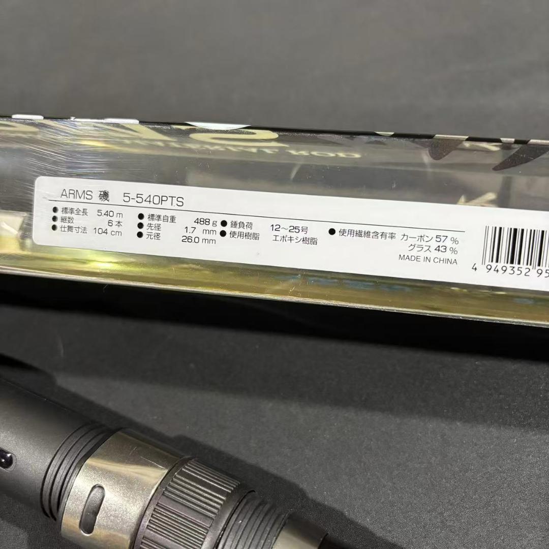 大特価！　磯竿　カゴ遠投竿　5号 540 ARMS磯 PTS 　振り出し 遠投竿