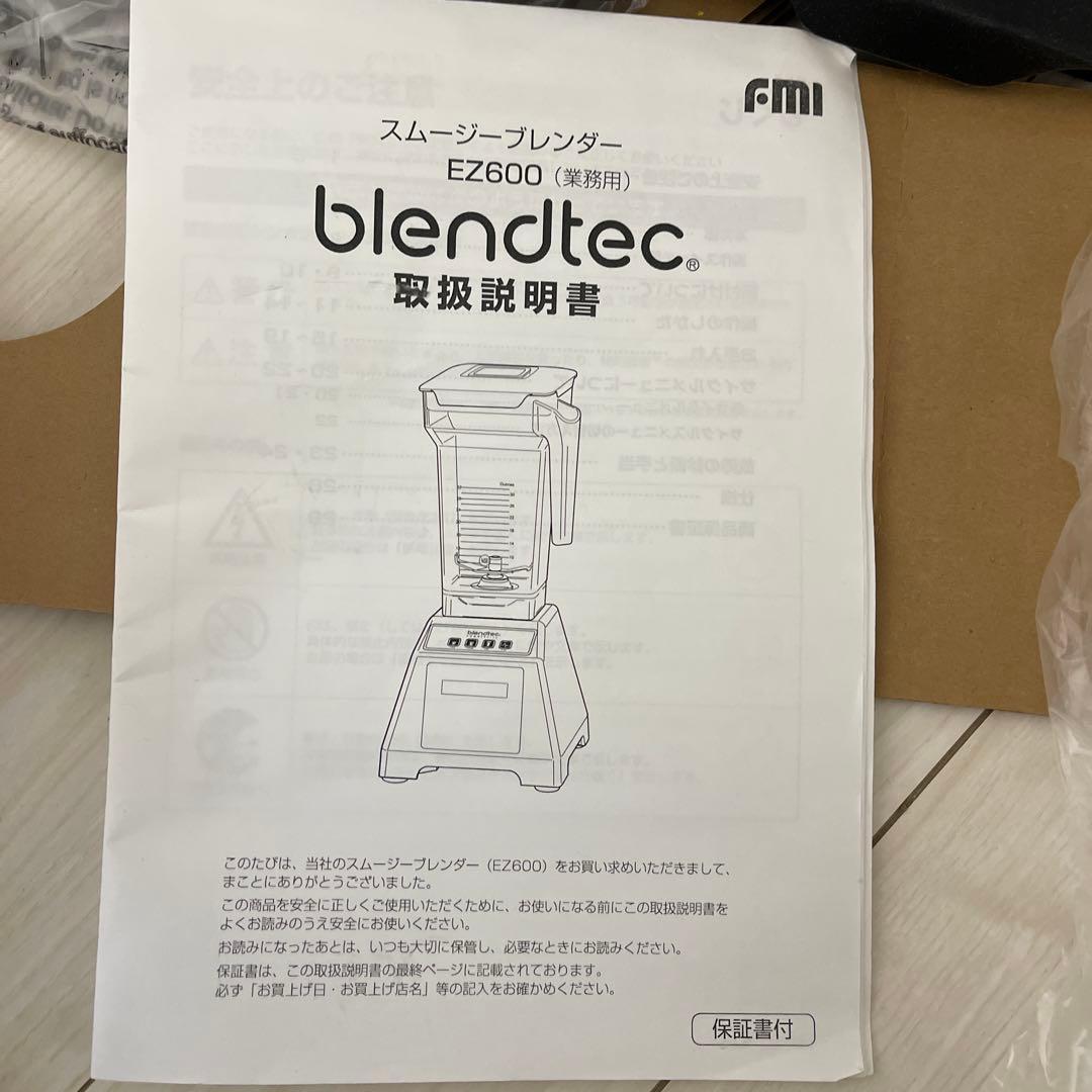Blendtec EZ 600 業務用ブレンダー