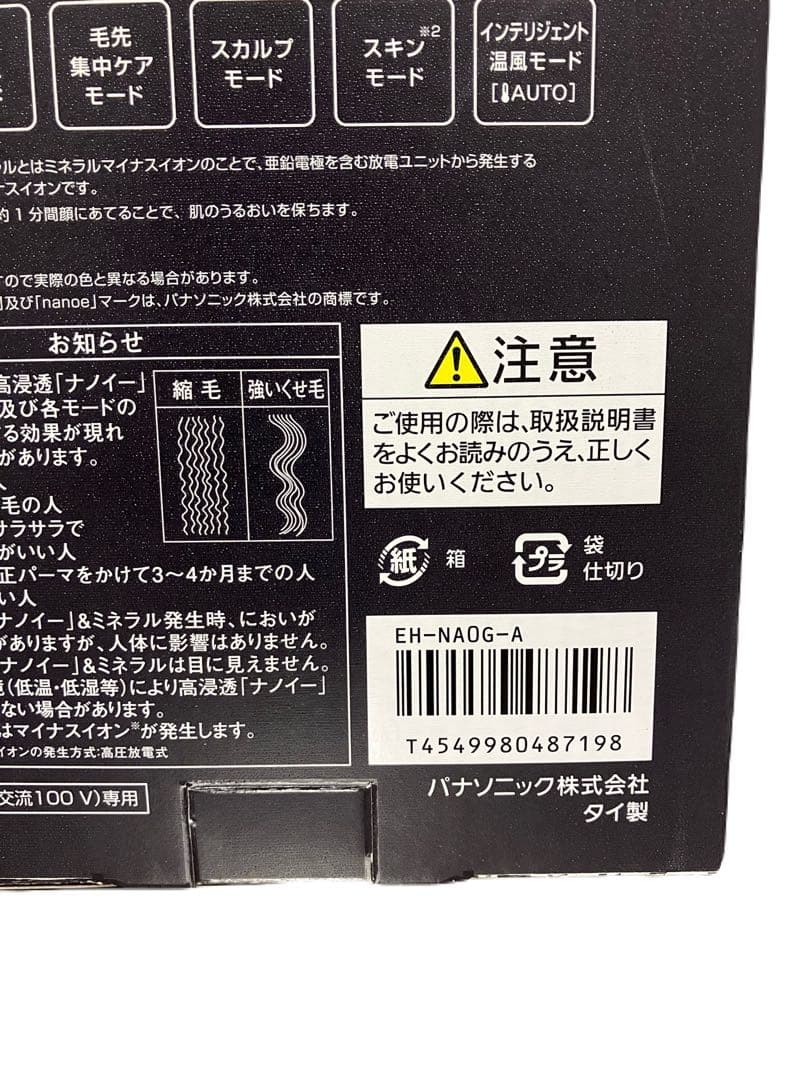 【新品未開封】Panasonic ナノケア EH-NA0G-A ディープネイビー