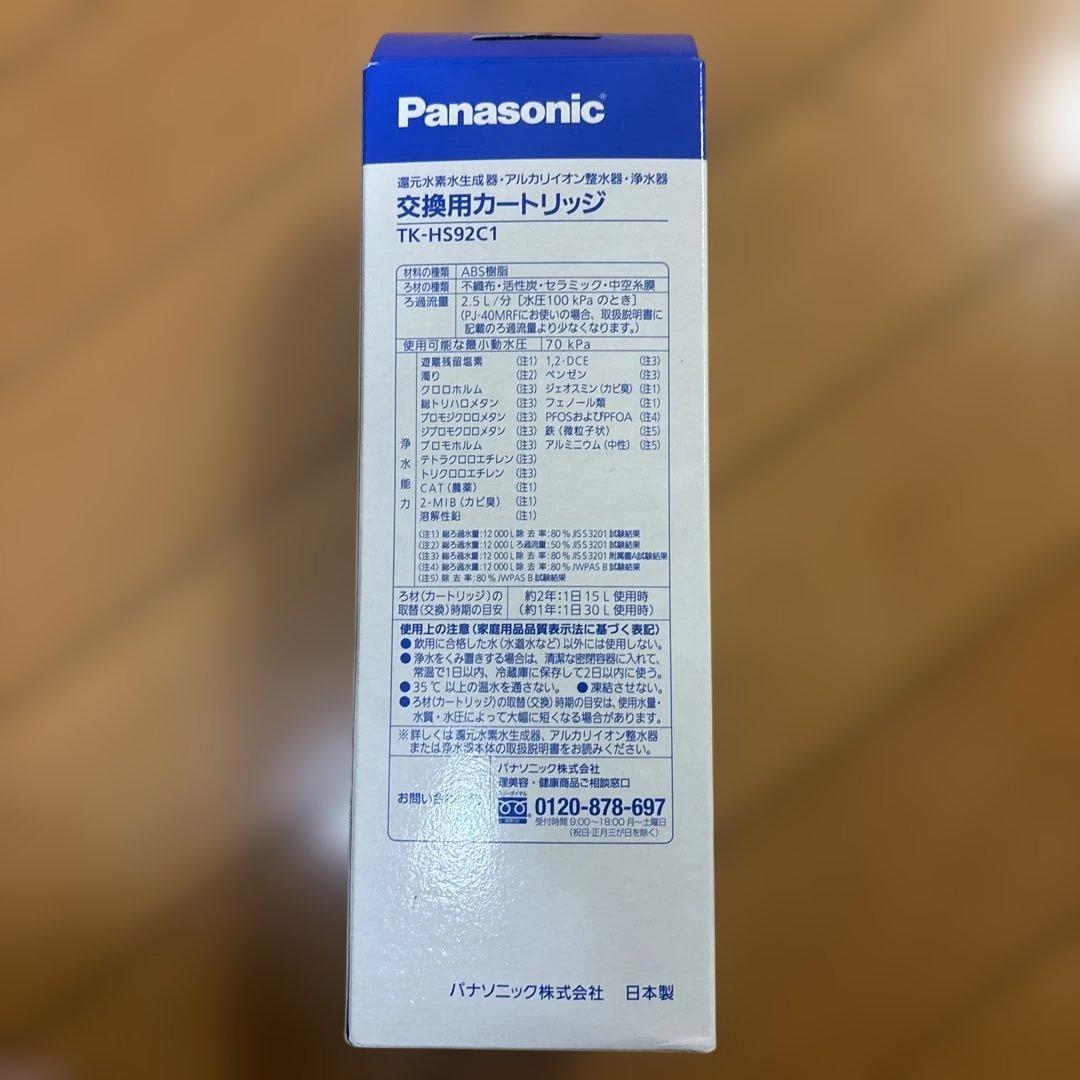 Panasonic 交換用カートリッジ TK-HS92C1