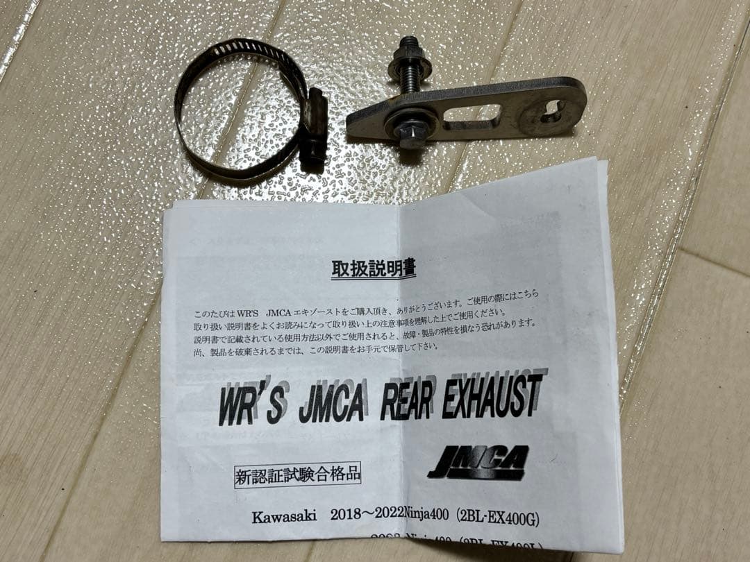 WR’S JMCA REAR EXHAUST