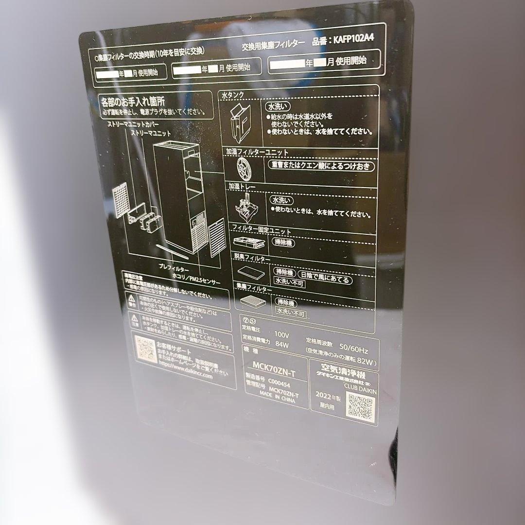 ダイキン 加湿 空気清浄機 MCK70ZN-T 一部爪折れ訳あり