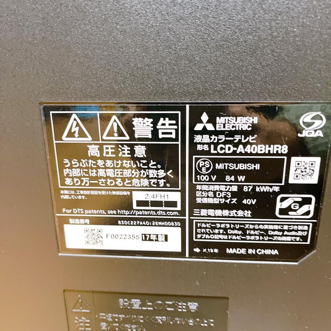 【★HDD内蔵★1TB★】三菱　テレビ　LCD-A40BHR8 Blu-ray
