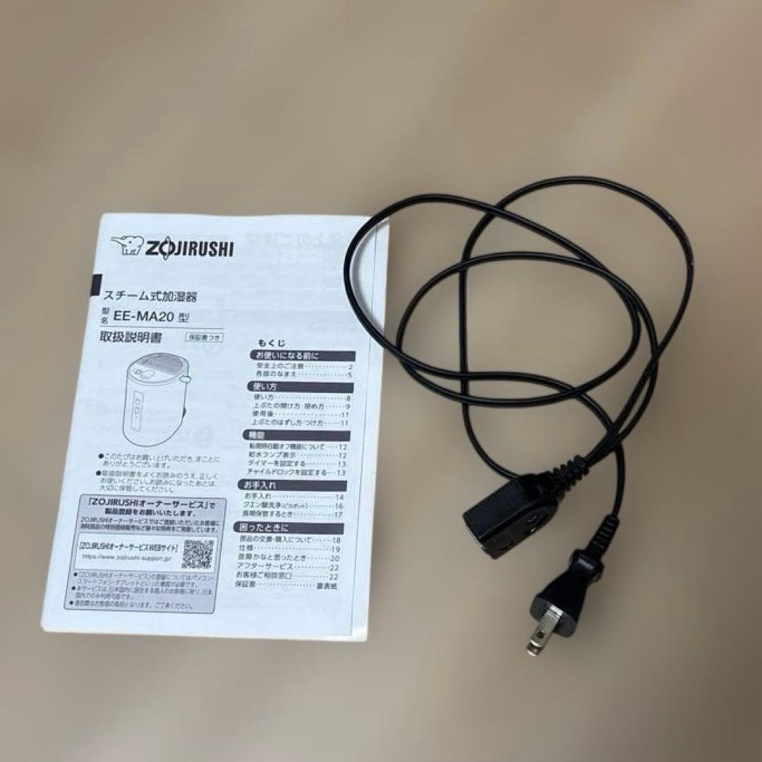 【2024年購入】象印 スチーム式 加湿器 EE-MA20 オフホワイト