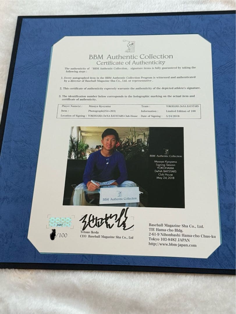 BBM authentic 初勝利記念　京山選手直筆サインフォト　ベイスターズ