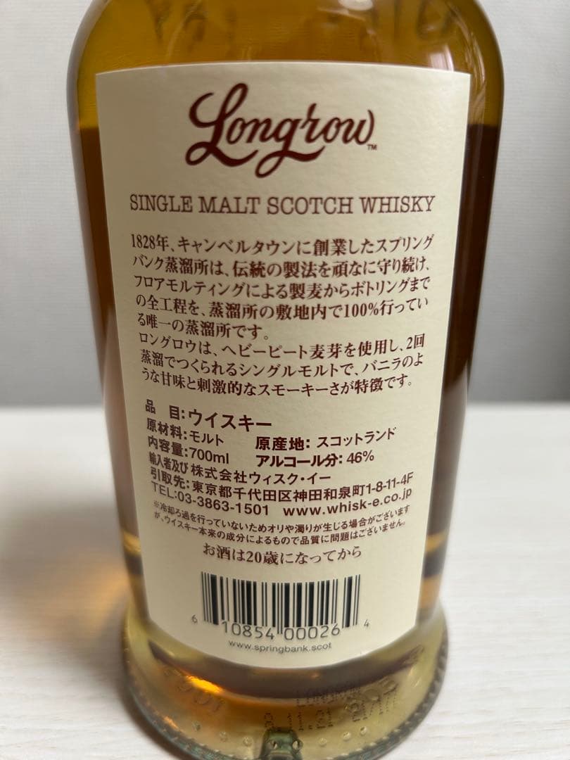 ロングロウ キャンベルタウン ウイスキー 700ml