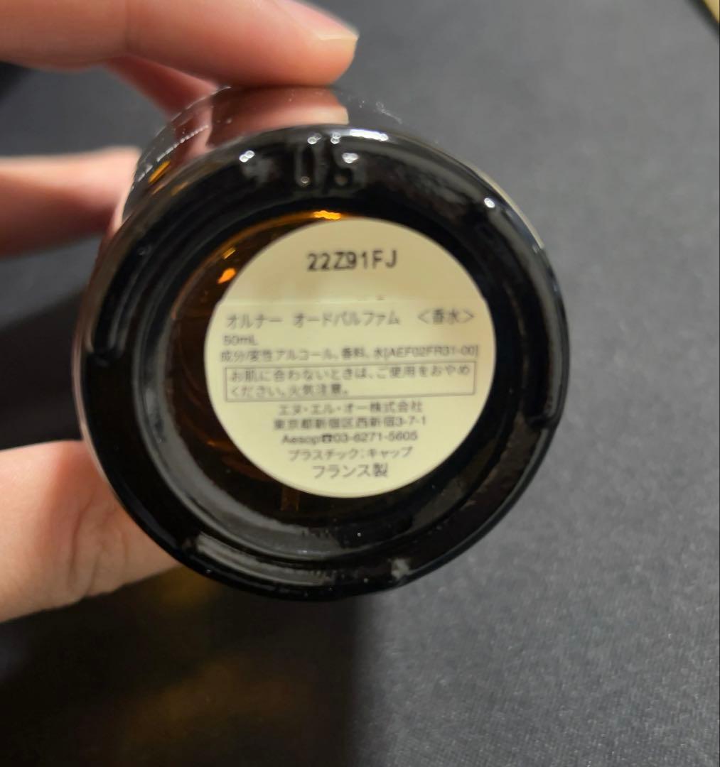 Aesop Aurner オルナー オードパルファム香水50ml