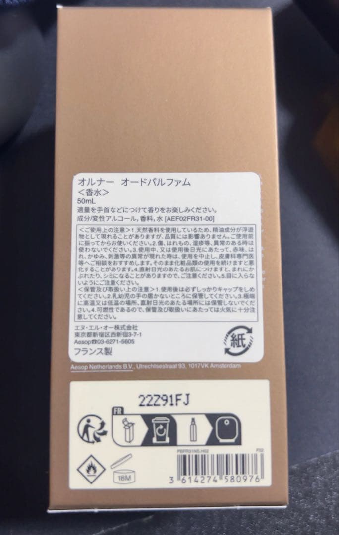 Aesop Aurner オルナー オードパルファム香水50ml