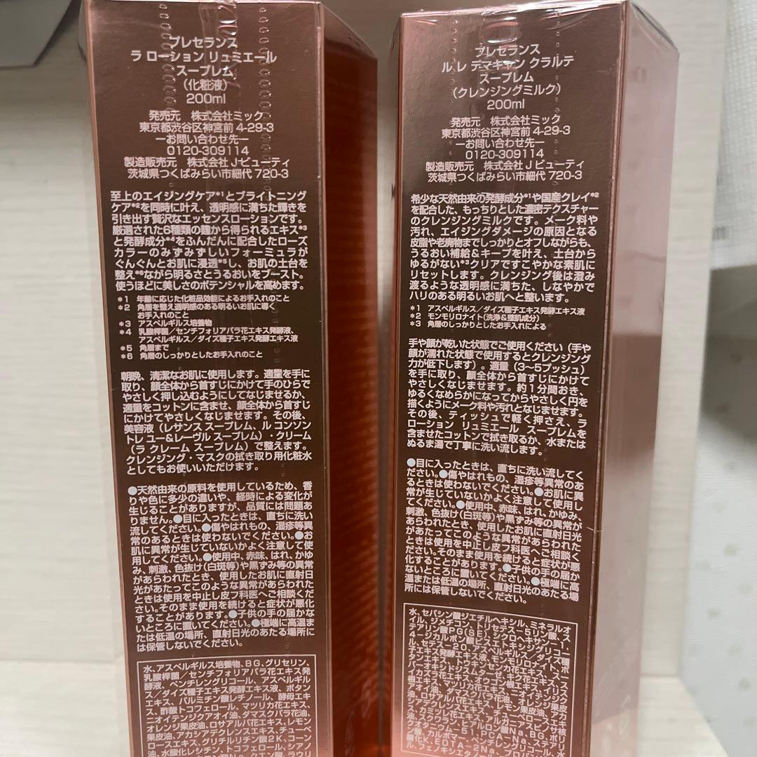 専用　プレセランス　ローション　クレンジング