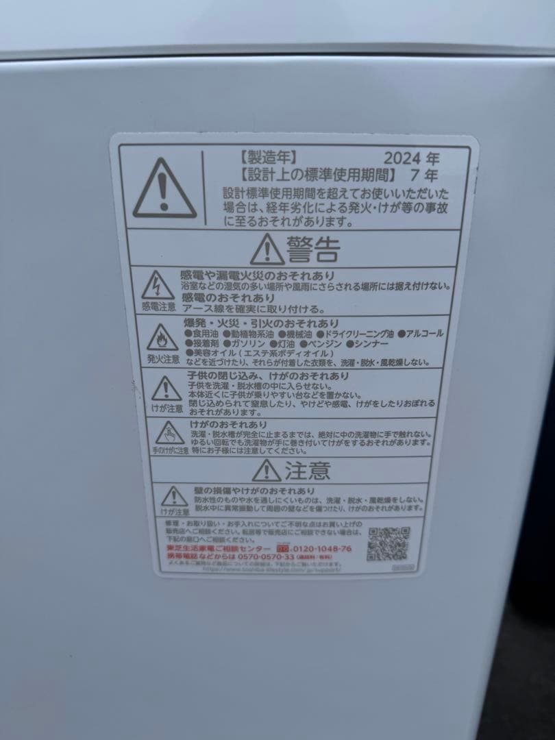 TOSHIBA 縦型洗濯機 ウルトラファインバブル