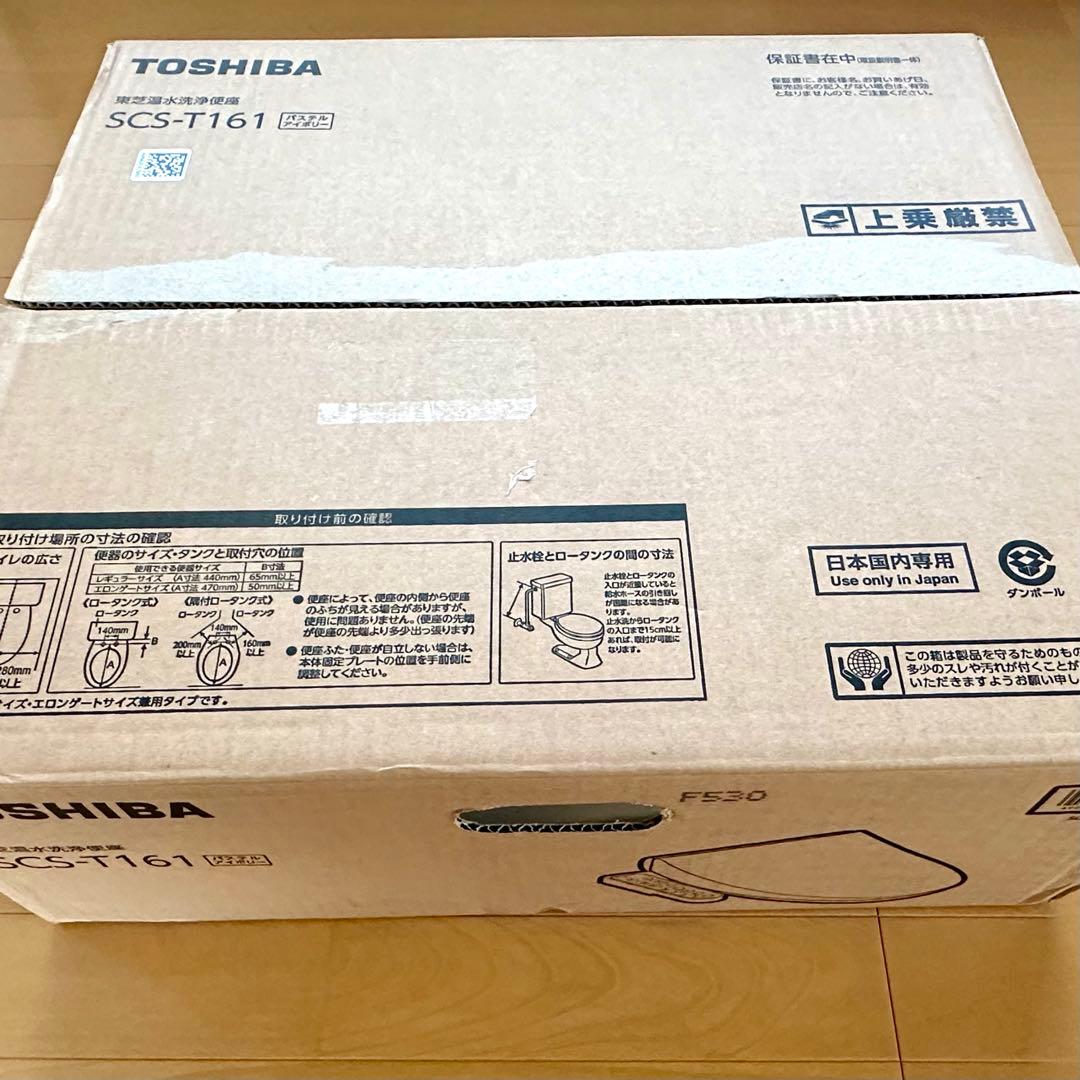 【新品】東芝 温水洗浄便座 SCS-T161 パステルアイボリー