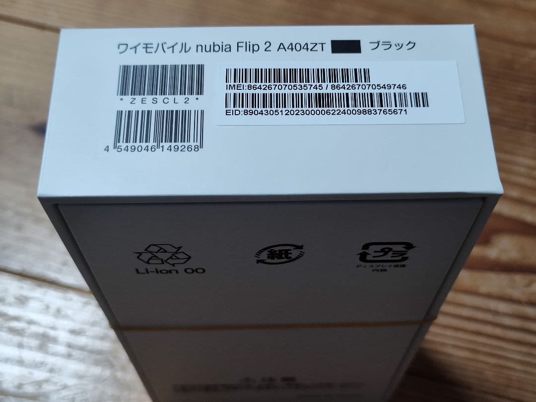 未使用新品「nubia Flip 2　A404ZT　ブラック　ワイモバイル」