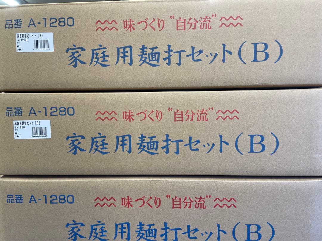 家庭用麺打セット　新品未使用