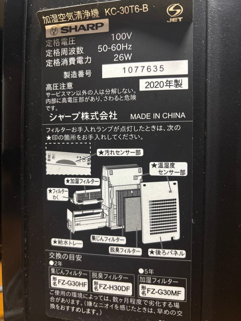 シャープ 加湿空気清浄機 KC-30T6-B (ブラック) ２０2０年製　2台