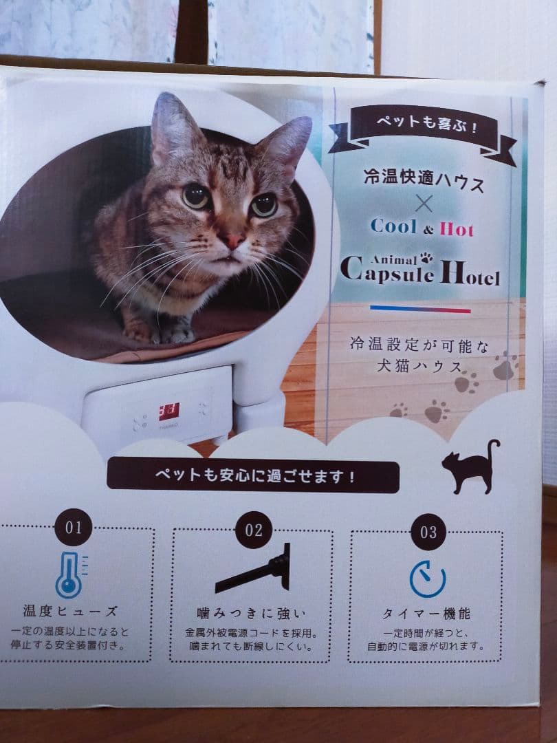 Animal Capsule Hotel 冷暖房機能付き