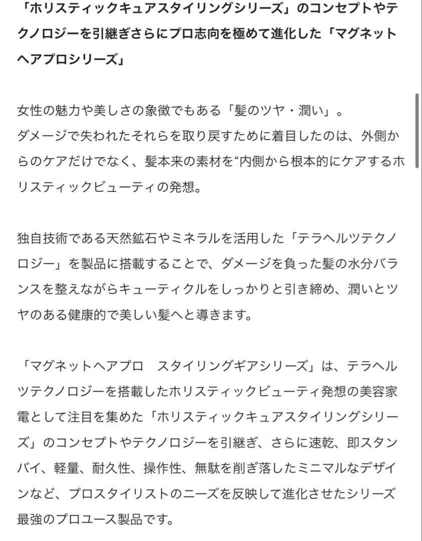 す*ず様 ホリスティックキュア 38mm マグネットヘアプロ　コテ カールアイロ