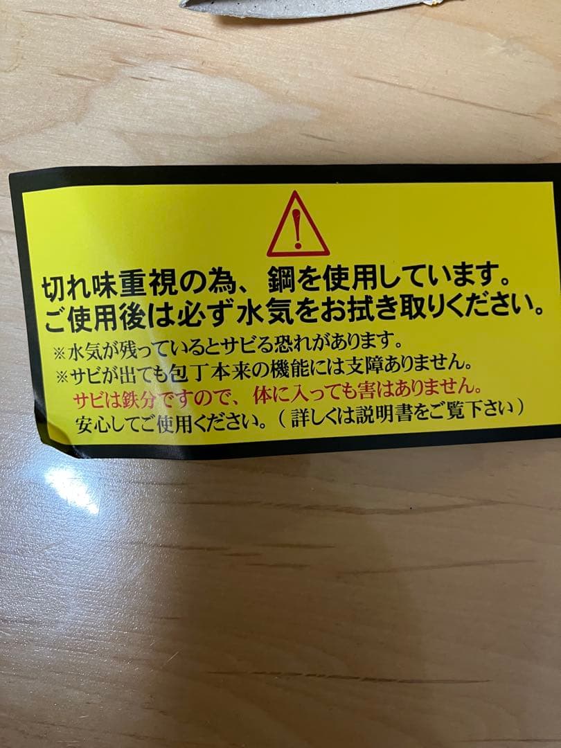 實光刃物　三徳包丁 鋼製