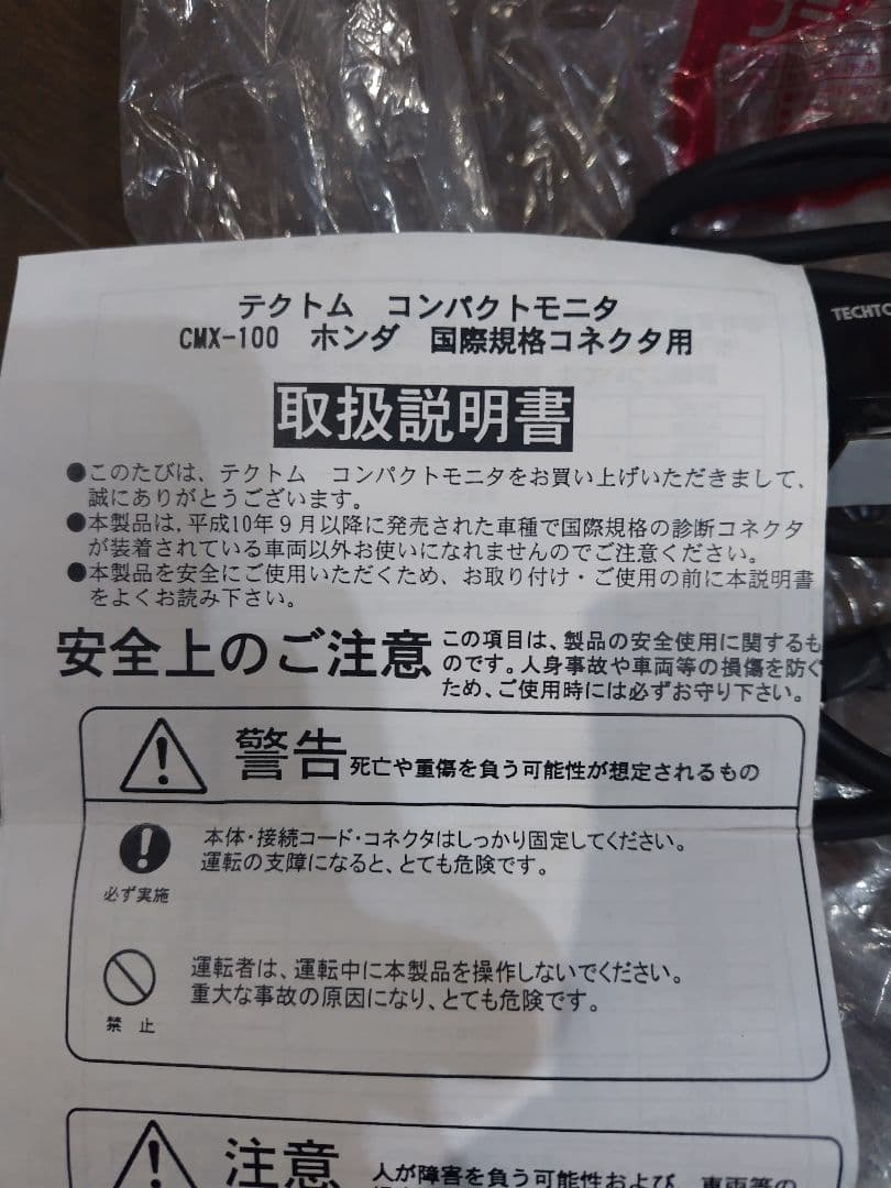 TECHTOM CMX-100 H2　ホンダ　OBD　新品未使用？