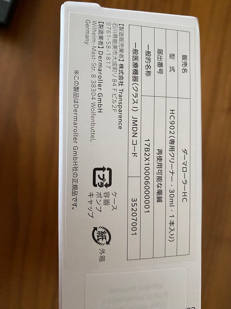 ダーマローラー HC902/ローラークリーナーセット 正規品