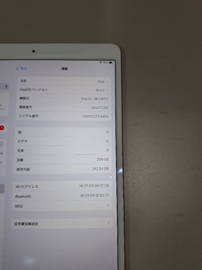 Apple iPad Air (第3世代) 256GB