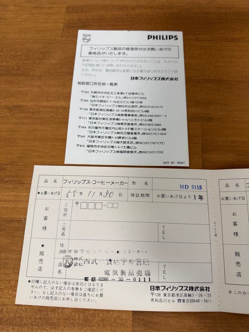 PHILIPS 昭和レトロ コーヒーメーカーHD5115 未使用 希少モデル
