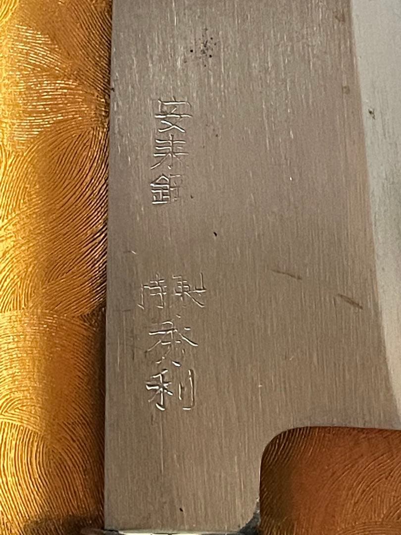 未使用品　身卸包丁　特製秀利×5点まとめて　安来鋼