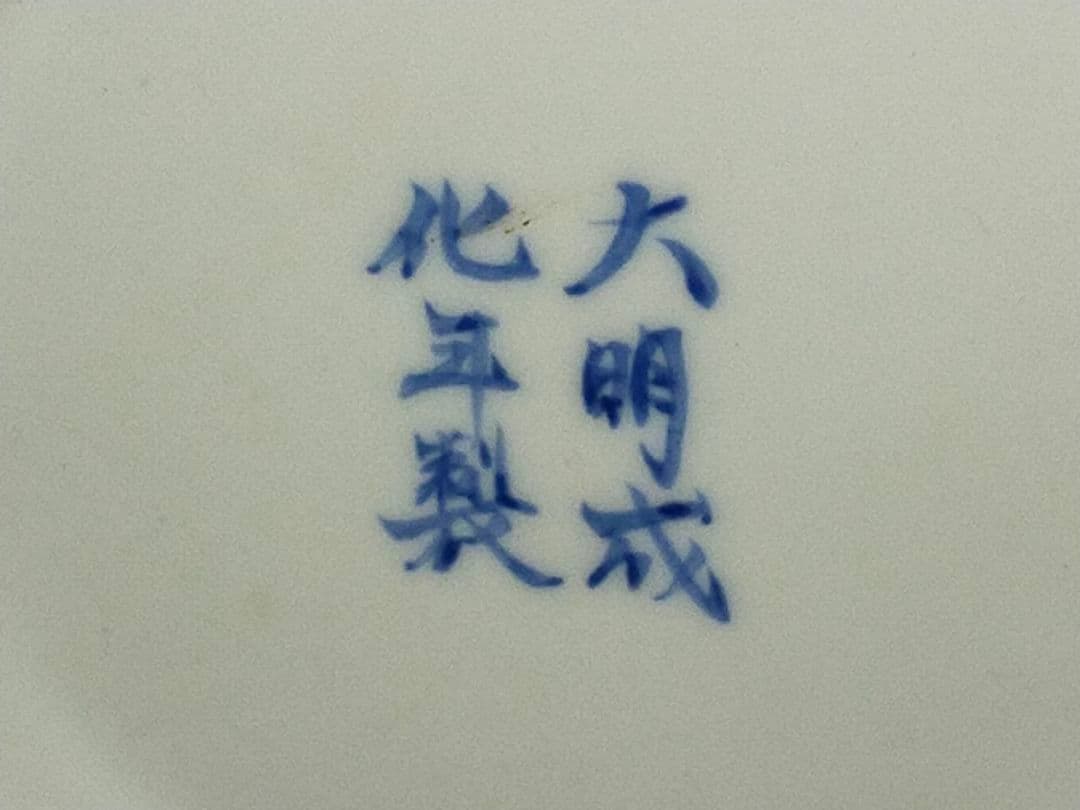 ♥値下げ！♥中国　染付　双耳　花瓶　大明成化年製　龍　鳳凰　骨董　古玩