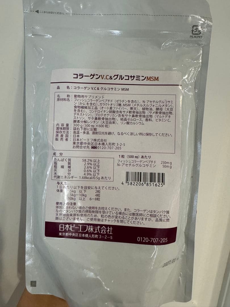 コラーゲンV.C & グルコサミンMSM 600粒　300g