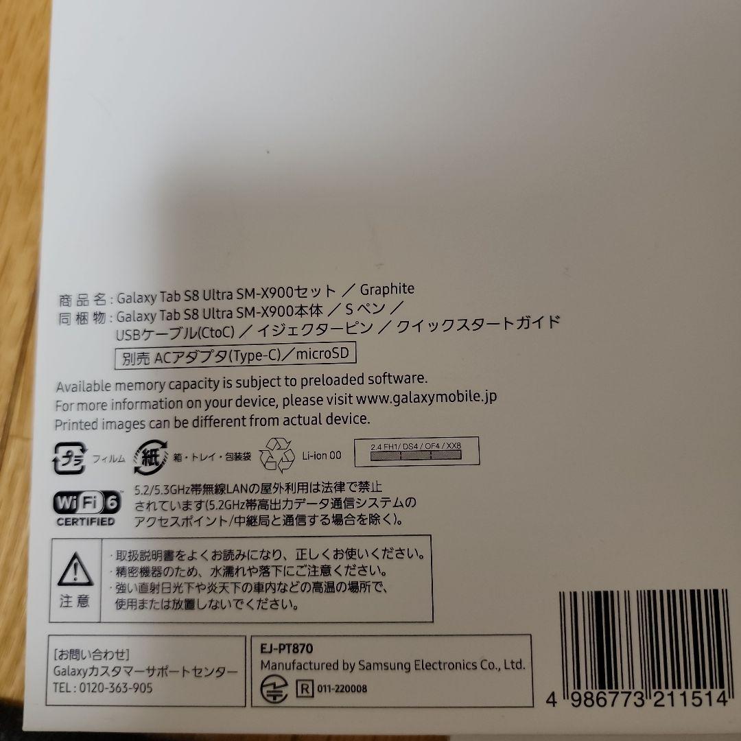 Galaxy Tab S8 Ultra 本体